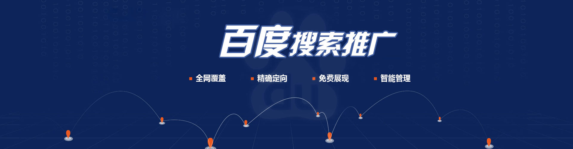大足百度推广平台
